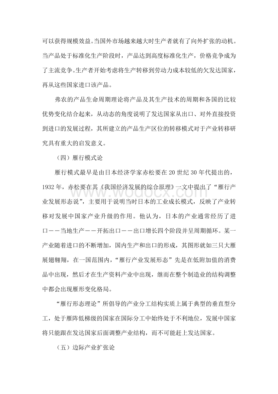 产业转移理论研究综述.doc_第3页