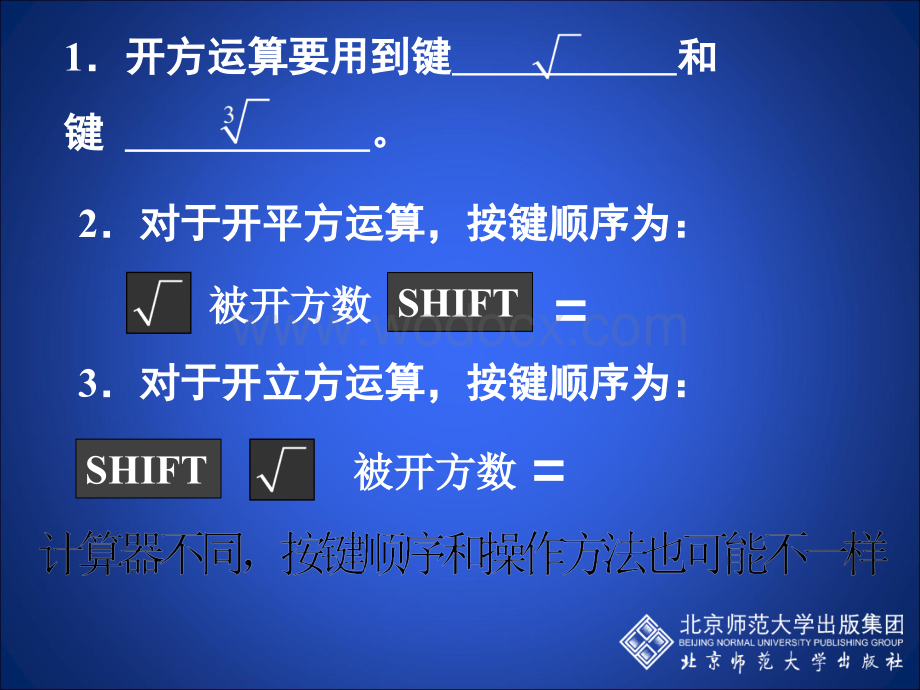 5 用计算器开方 演示文稿.ppt_第2页