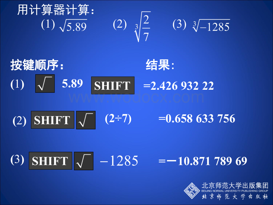 5 用计算器开方 演示文稿.ppt_第3页