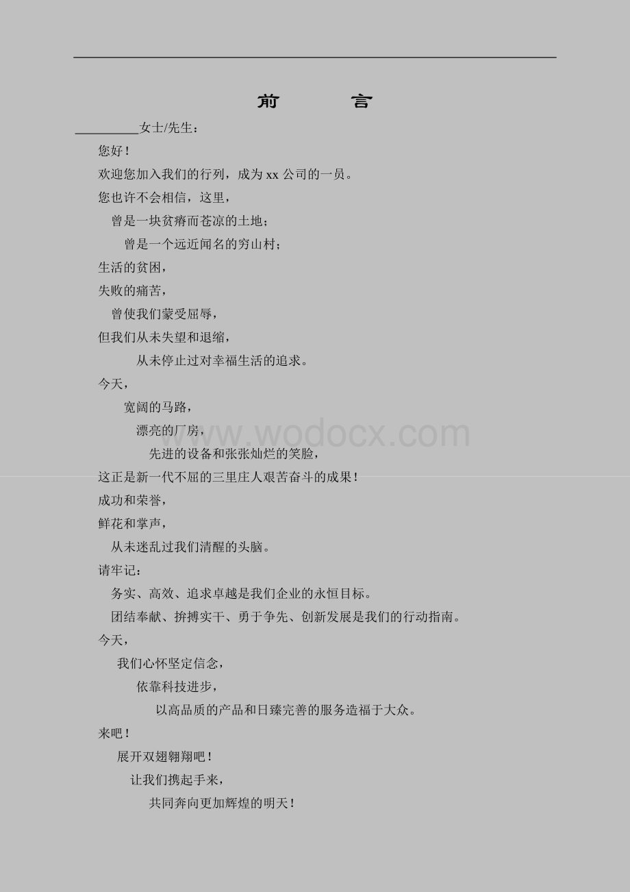 某某集团公司员工手册.doc_第3页