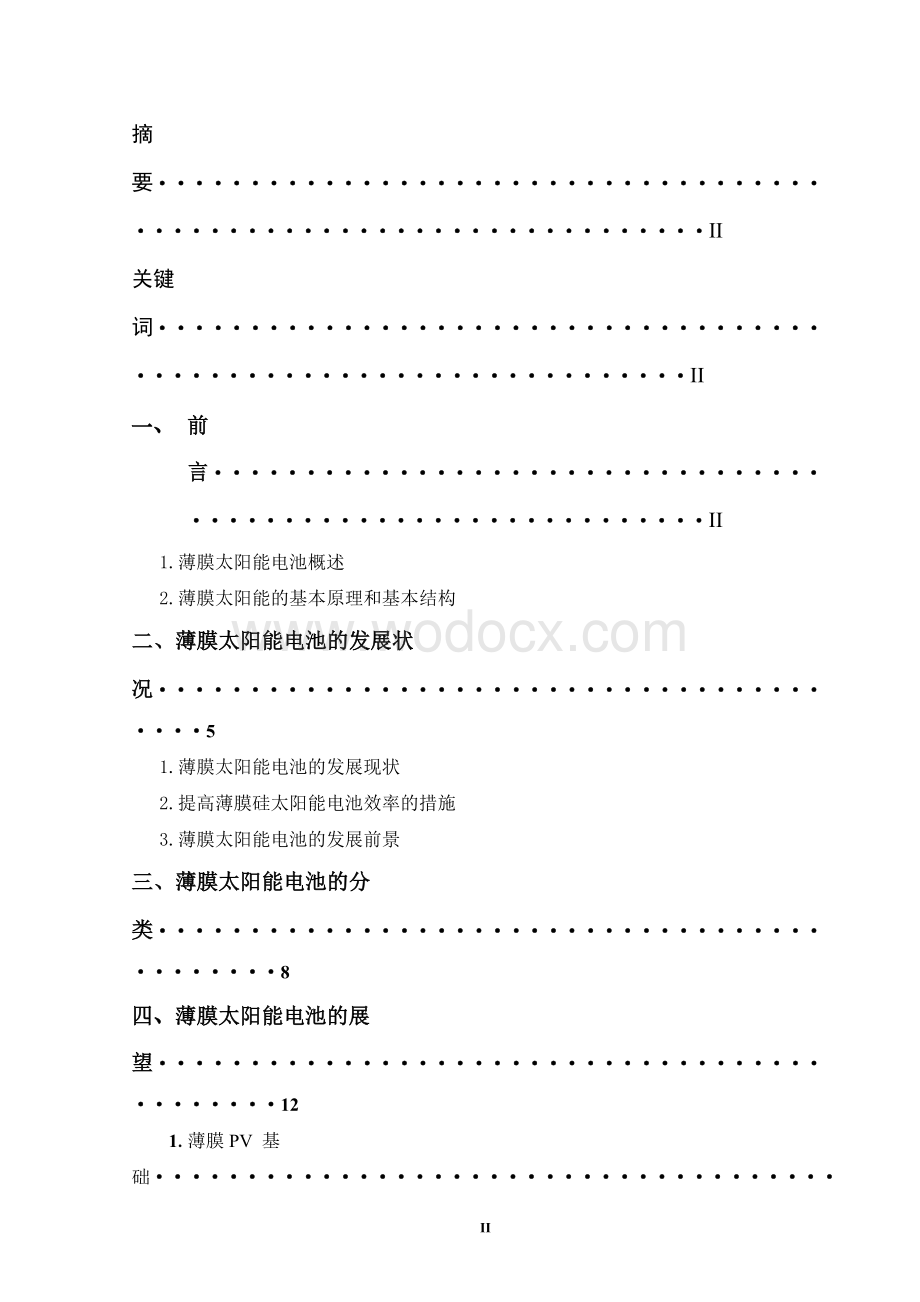 薄膜太阳能电池的原理与应用研究.doc_第2页