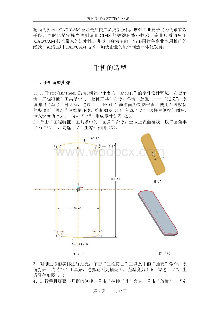 手机外壳造型及设计.doc_第2页