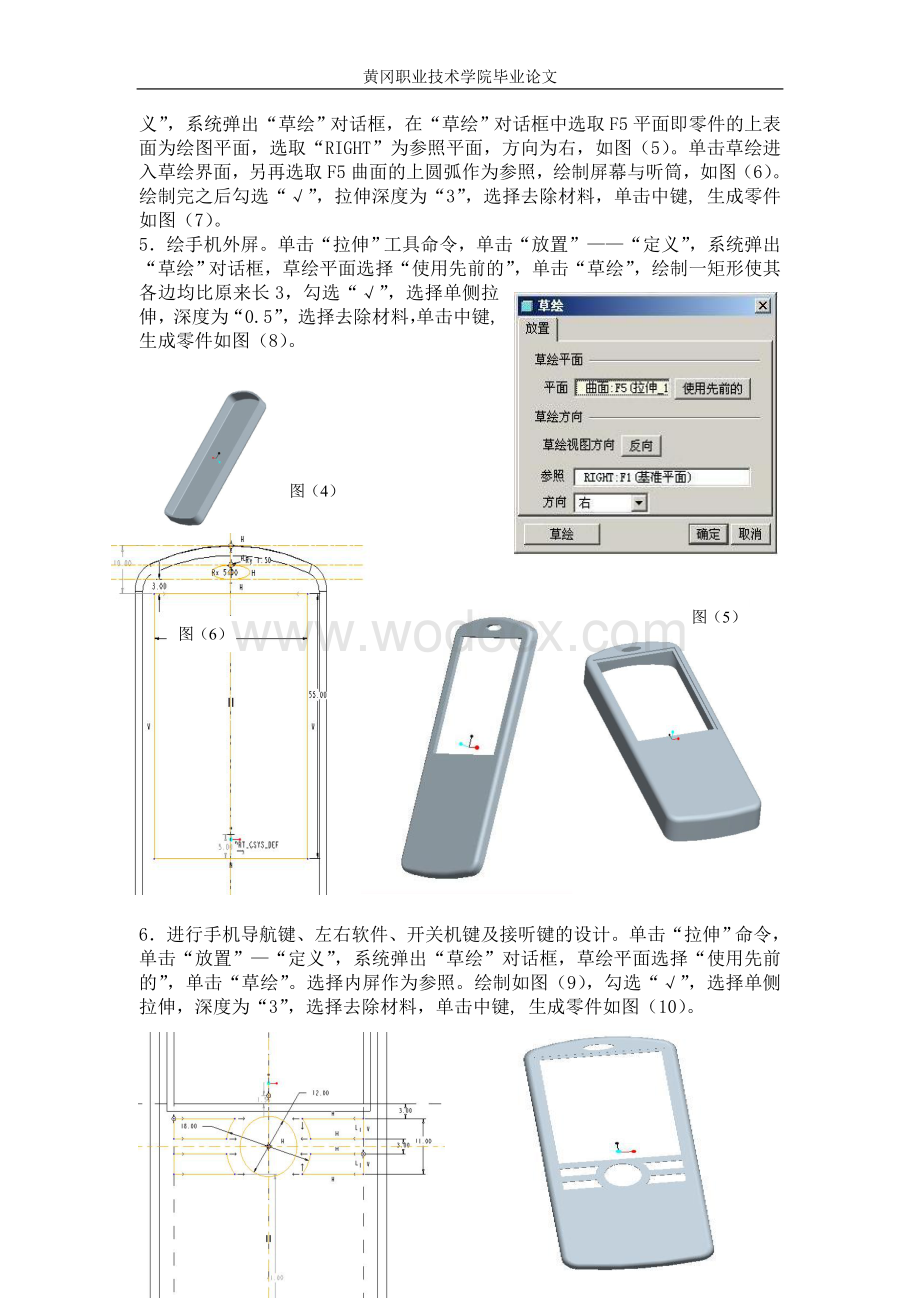 手机外壳造型及设计.doc_第3页