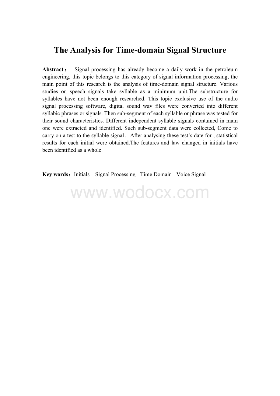 声信号时域结构的分析研究.doc_第2页