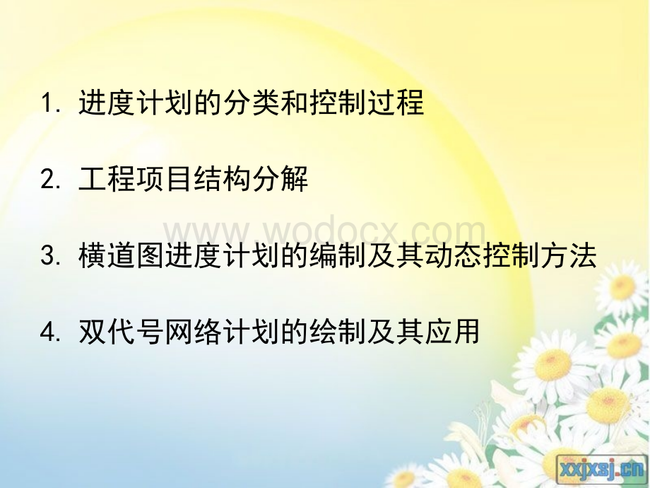 项目施工进度控制培训讲义.ppt_第2页