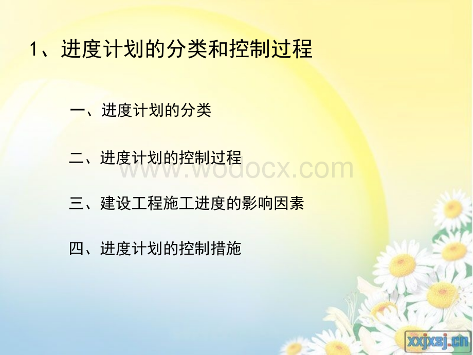 项目施工进度控制培训讲义.ppt_第3页