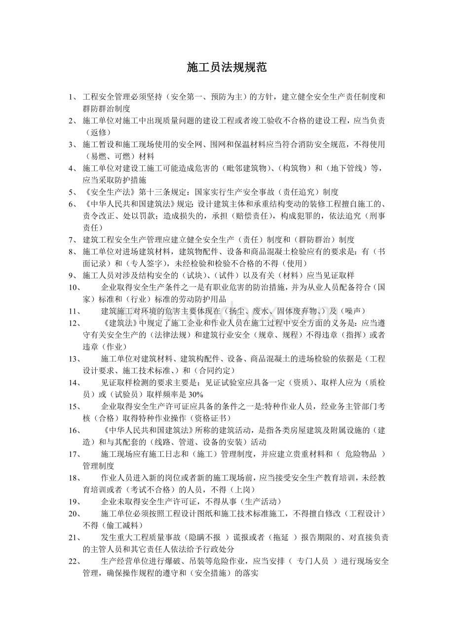 电气施工员法规试题含答案.doc_第1页