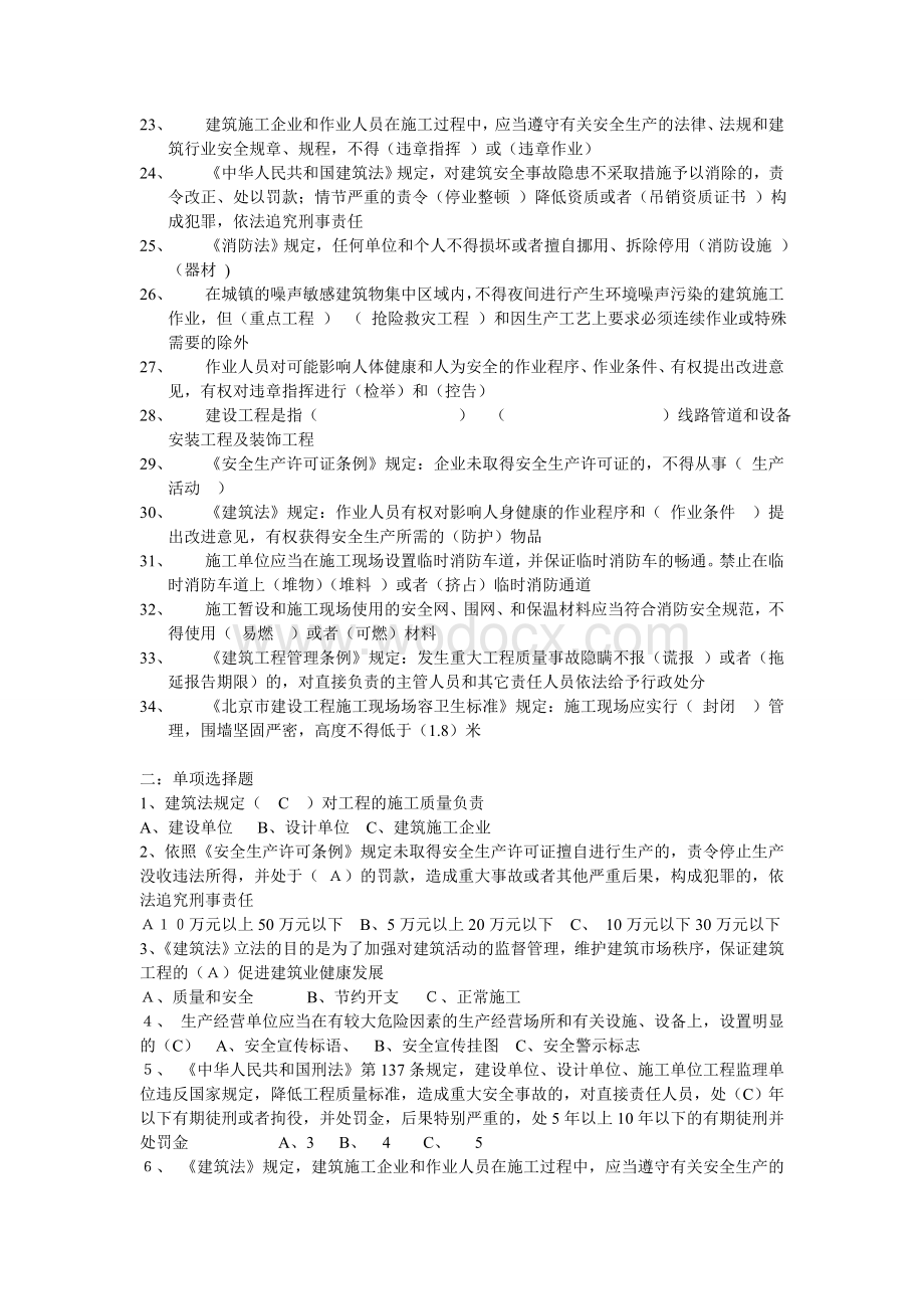 电气施工员法规试题含答案.doc_第2页