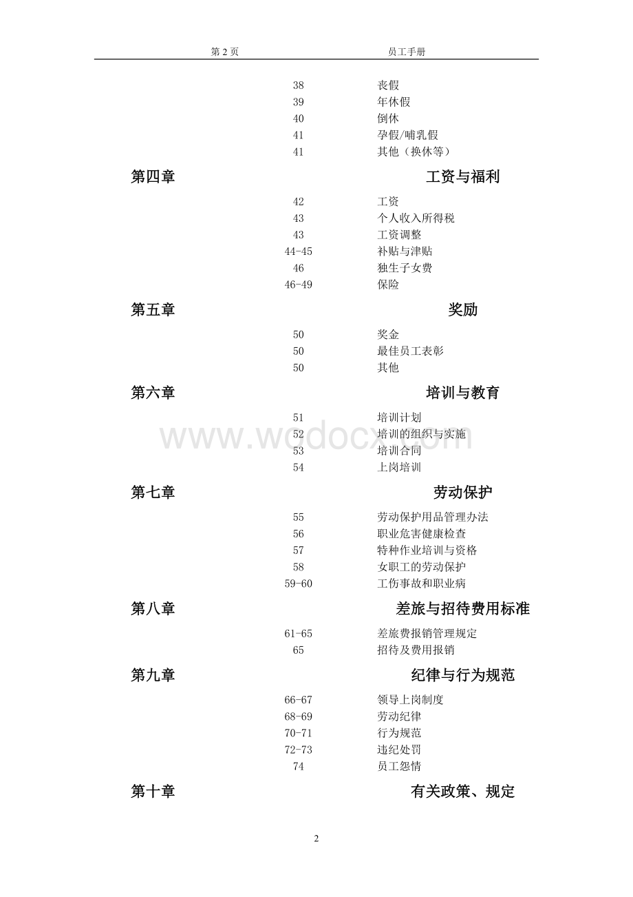 集中供热暖气公司员工手册.doc_第2页