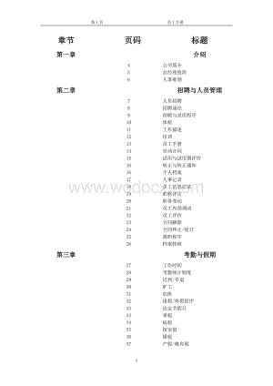 集中供热暖气公司员工手册.doc