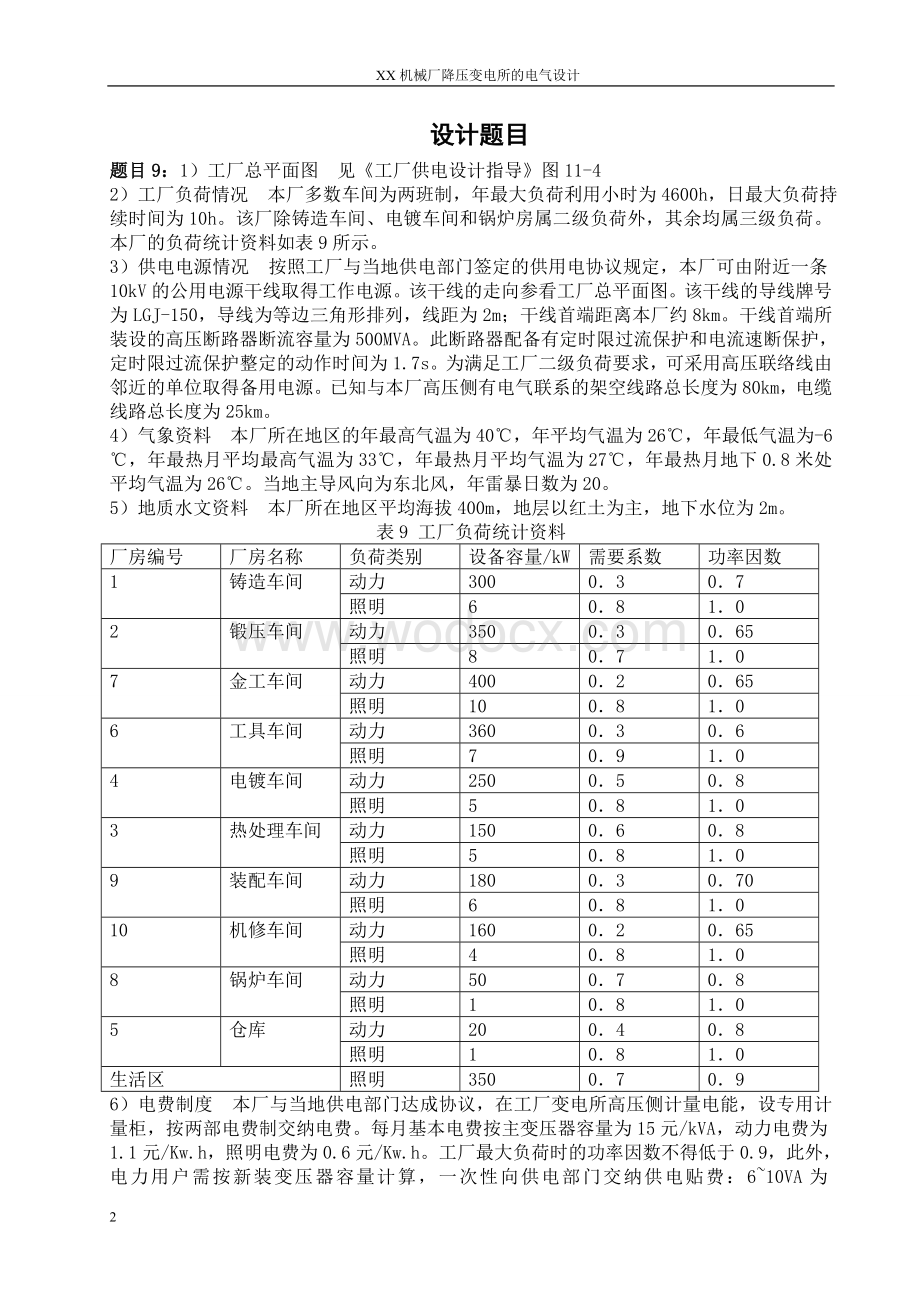 电力工程课程设计.doc_第2页