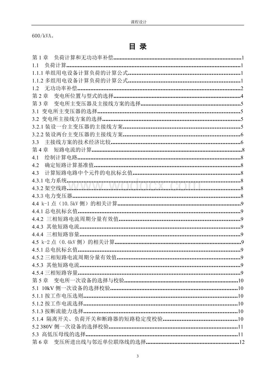 电力工程课程设计.doc_第3页