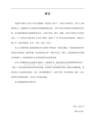 电力工程课程设计.doc