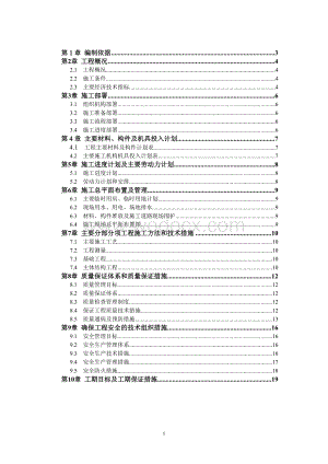 某某建筑工程施工组织设计课程设计.doc