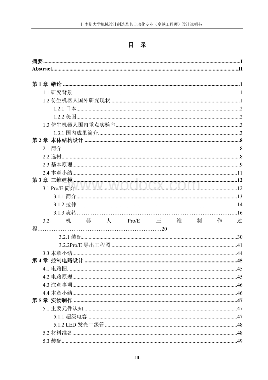 pvc-机器人 疯狂的小强机电产品设计说明书(模板).doc_第3页