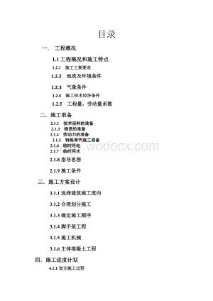 客服中心办公楼施工组织课程设计.doc