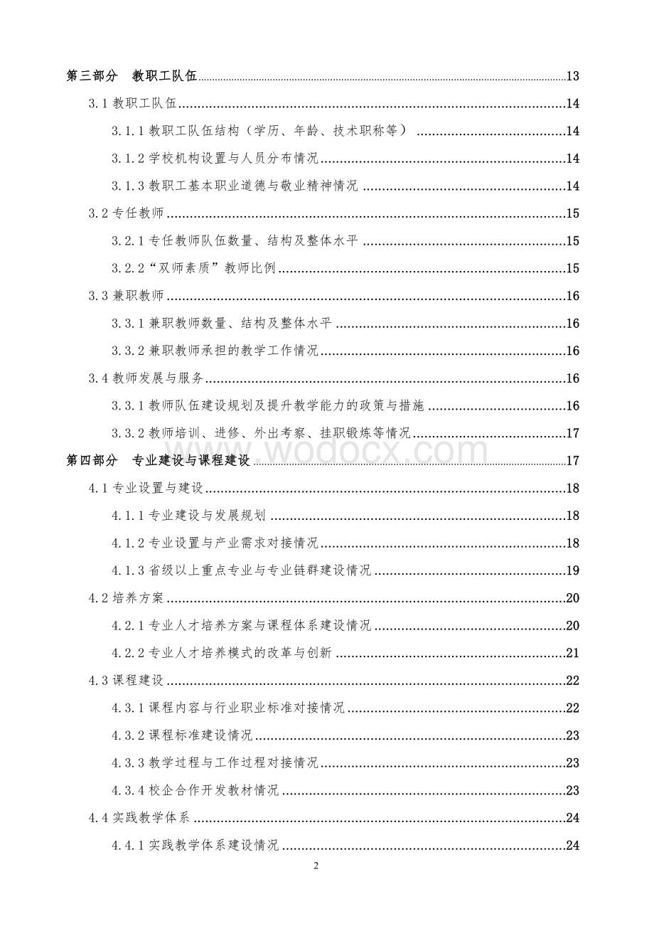 职业技术学院巡视诊断工作自评报告.doc_第2页