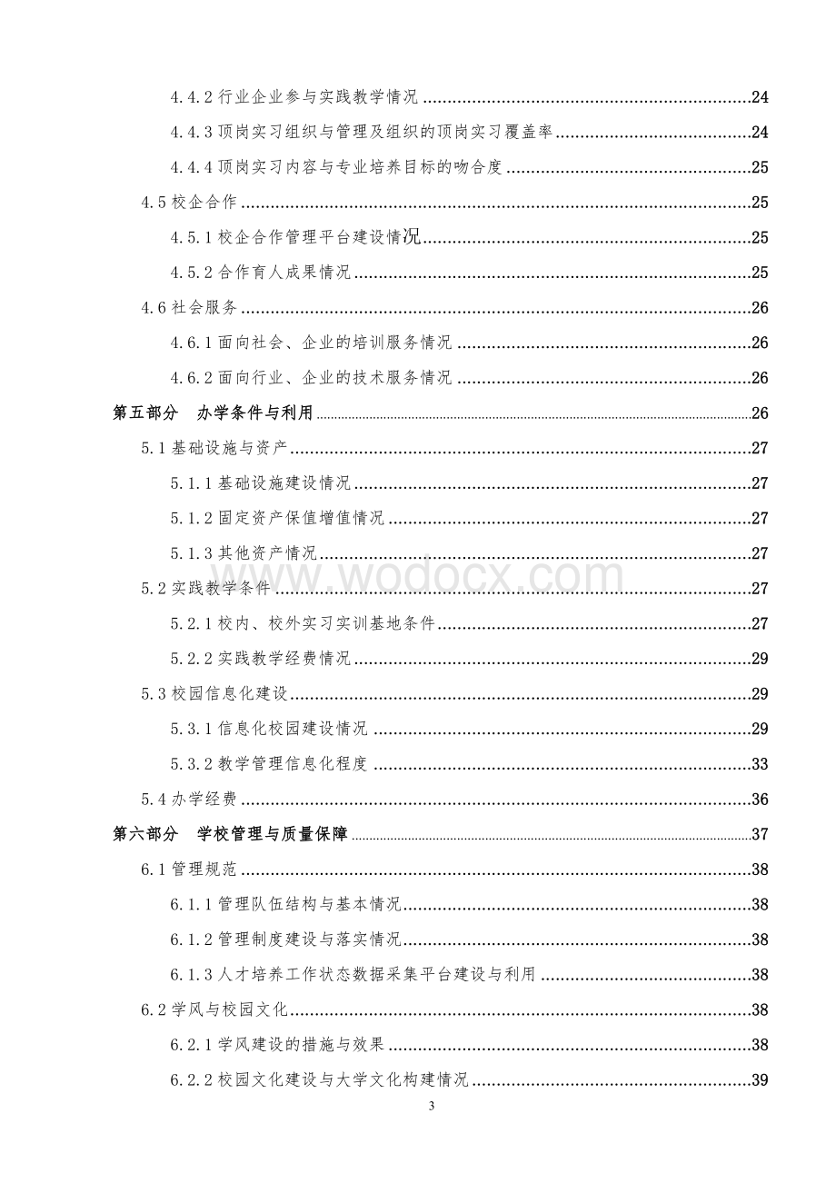 职业技术学院巡视诊断工作自评报告.doc_第3页