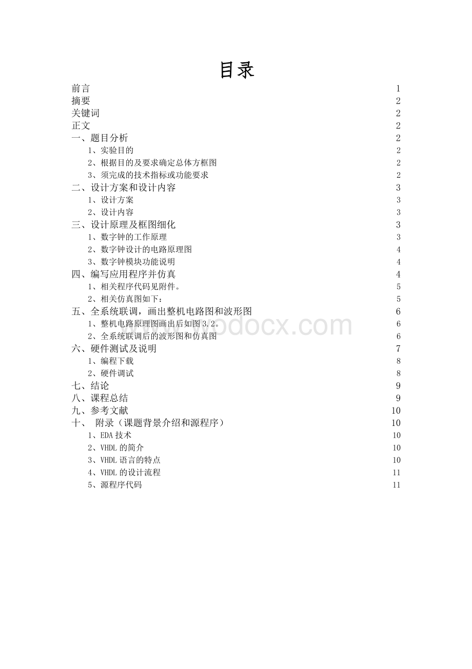 EDA设计报告-数字时钟.doc_第1页