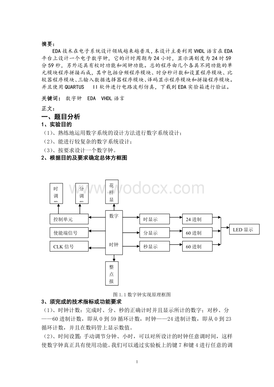 EDA设计报告-数字时钟.doc_第3页