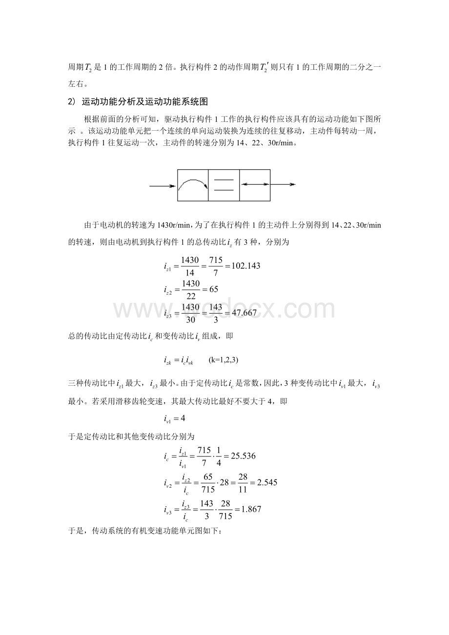 产品包装生产线 (2).doc_第3页