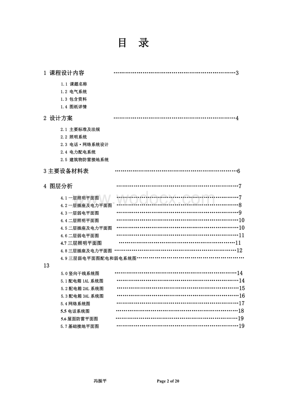 花园小区社区办公楼电气工程设计.doc_第2页