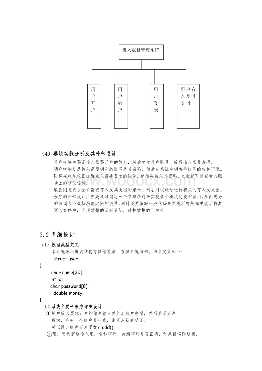 活期储蓄账目管理系统.doc_第3页