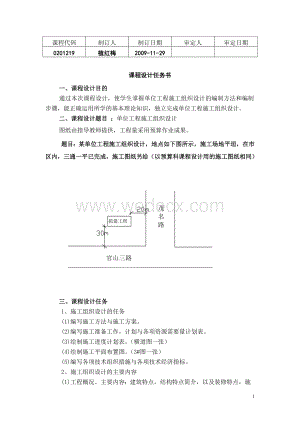 施工组织课程设计任务书和指导书.doc
