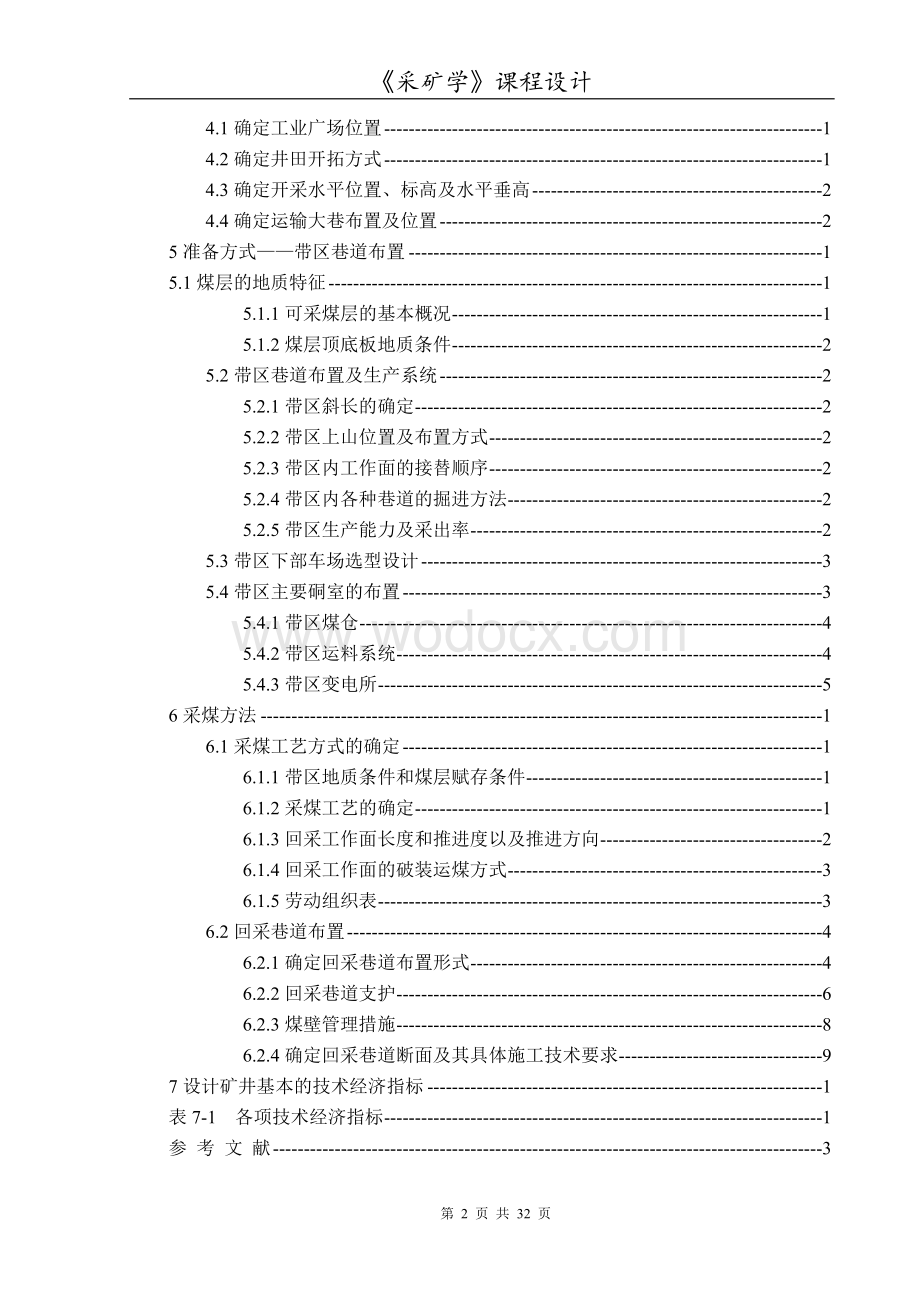 开滦吕家坨2.4Mt／a课程设计.doc_第3页