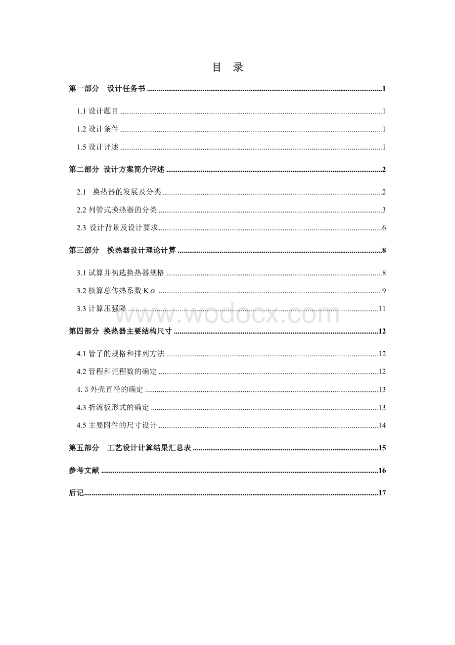 列管式换热器设计.doc_第3页