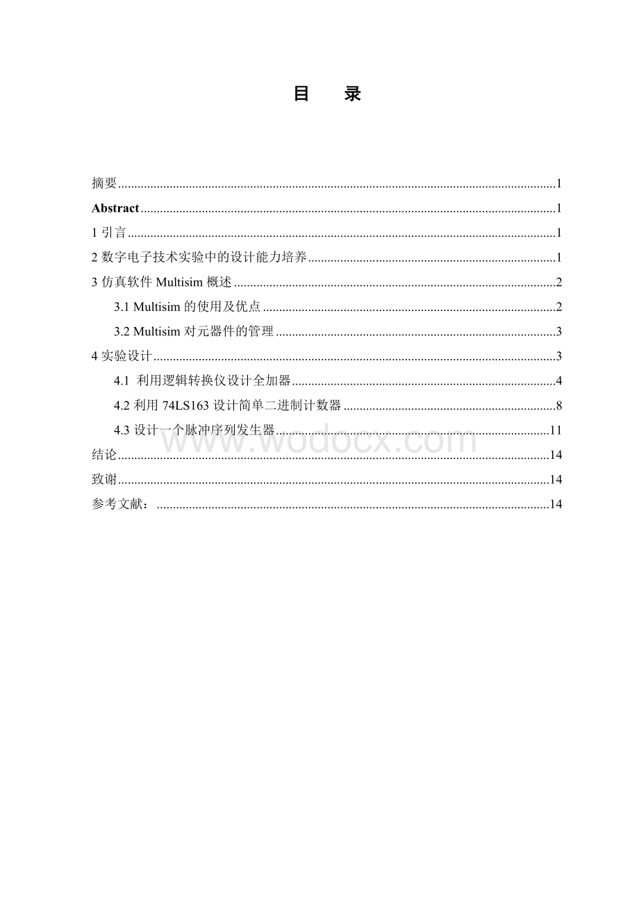 虚拟数字电子技术实验设计.doc_第1页