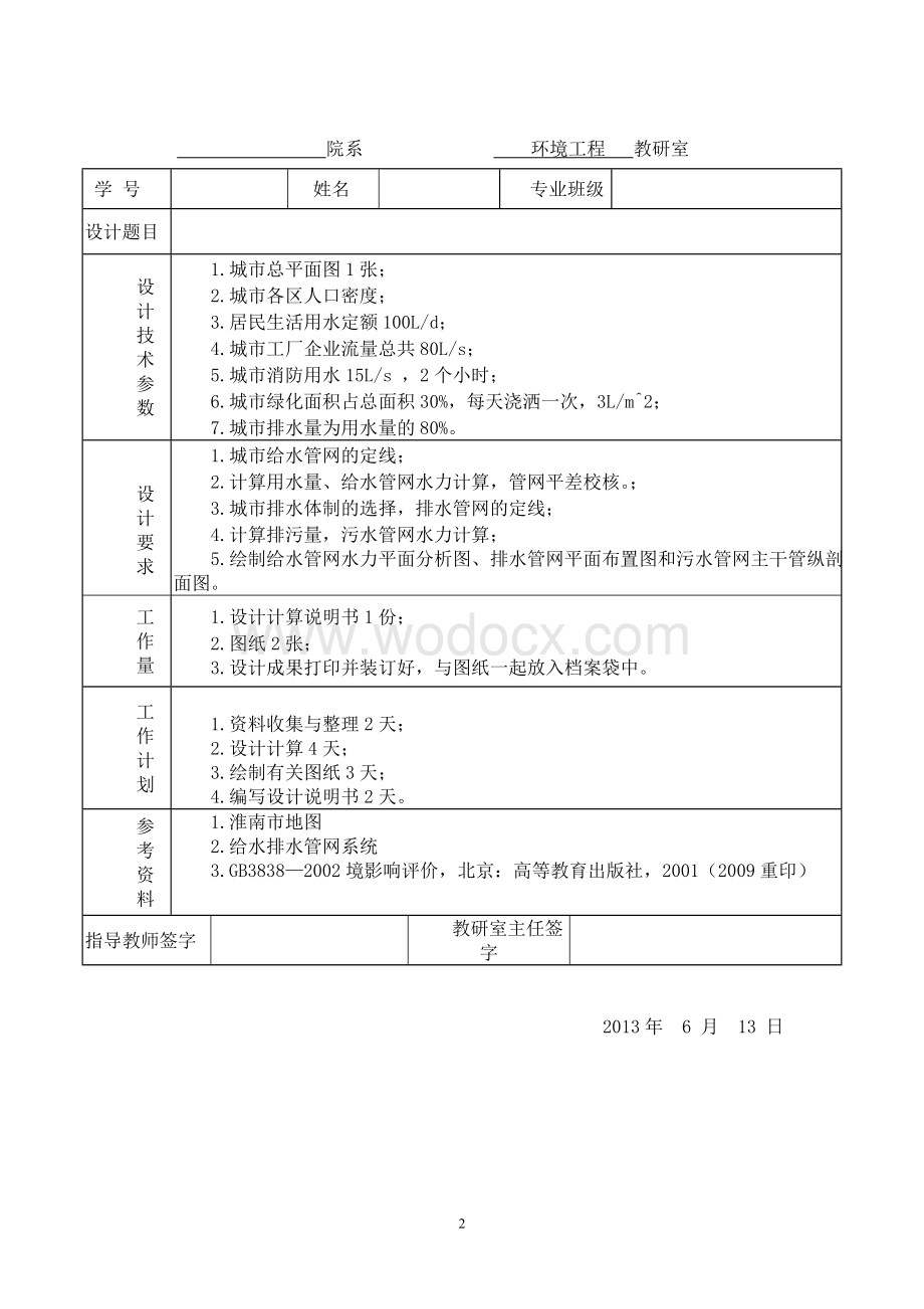 某给水排水管网课程设计.doc_第2页