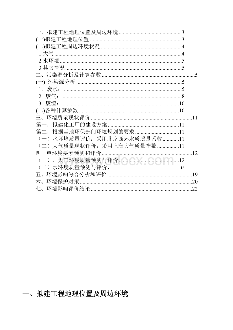 环境影响评价报告书.doc_第2页