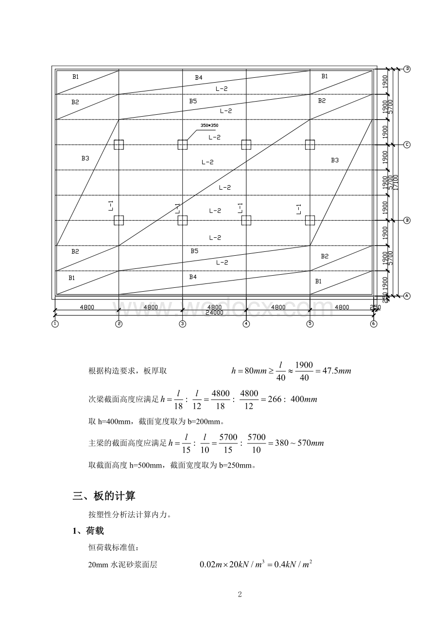 大工14秋钢筋混凝土结构课程设计离线作业答案.doc_第3页