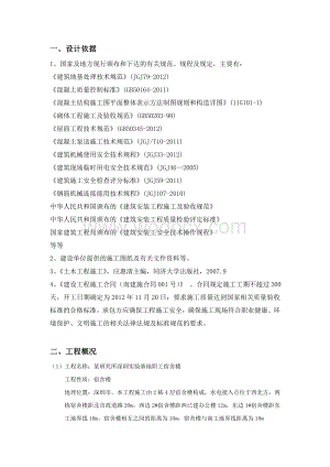 某研究所深圳实验基地职工宿舍楼施工组织课程设计.doc