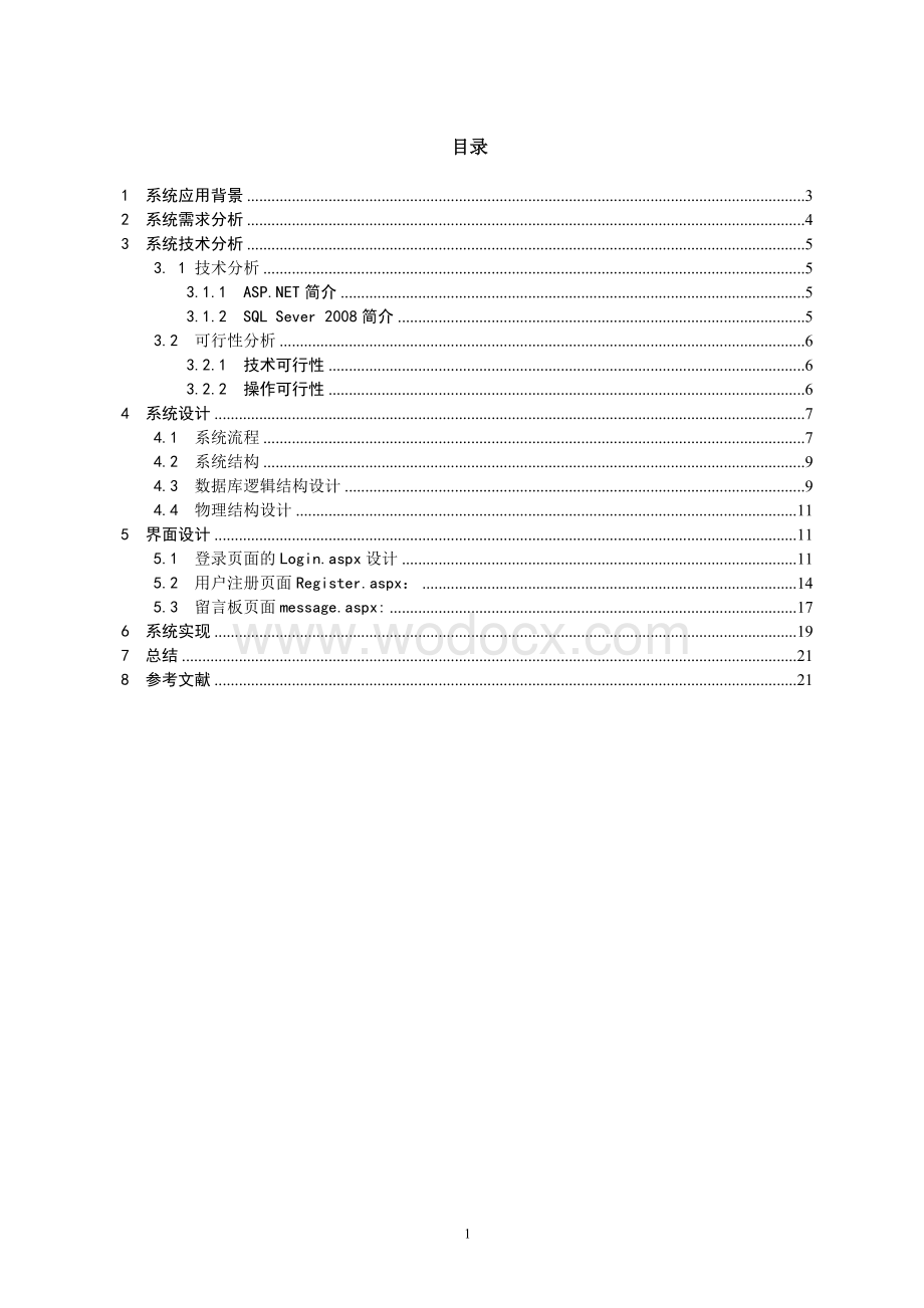 留言板—Web课程设计报告.doc_第1页