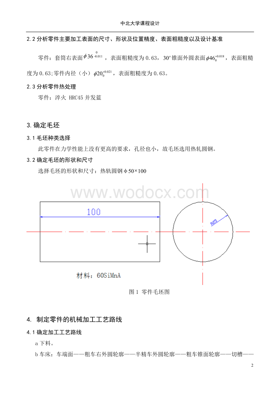 弹簧套筒零件的工艺规程及夹具设计.doc_第2页