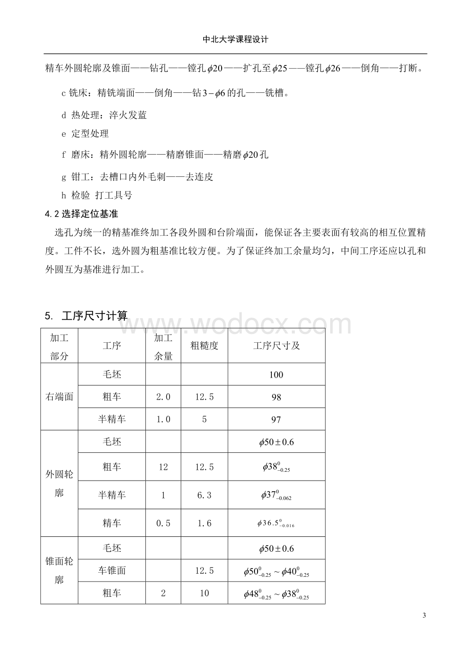 弹簧套筒零件的工艺规程及夹具设计.doc_第3页