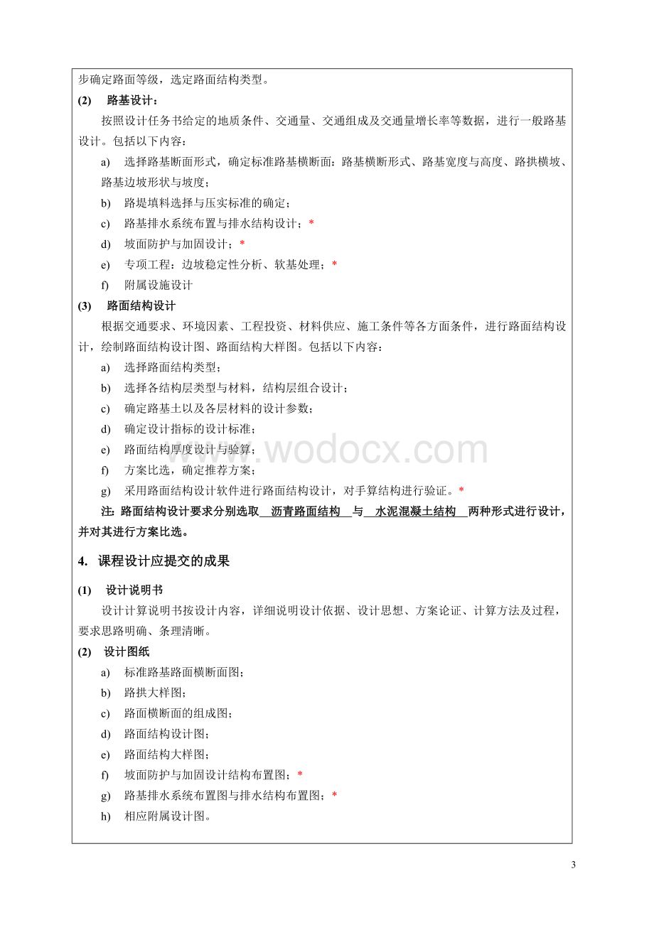 某某机场第二通道工程路面结构设计.doc_第3页