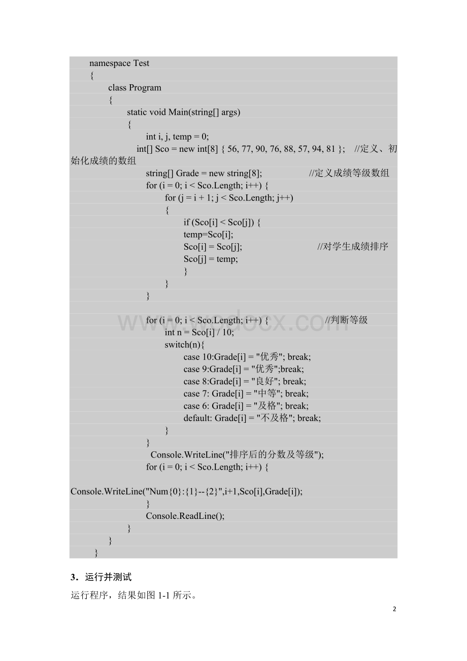 《NET程序设计》实验课程建设.doc_第2页