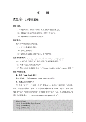 《NET程序设计》实验课程建设.doc