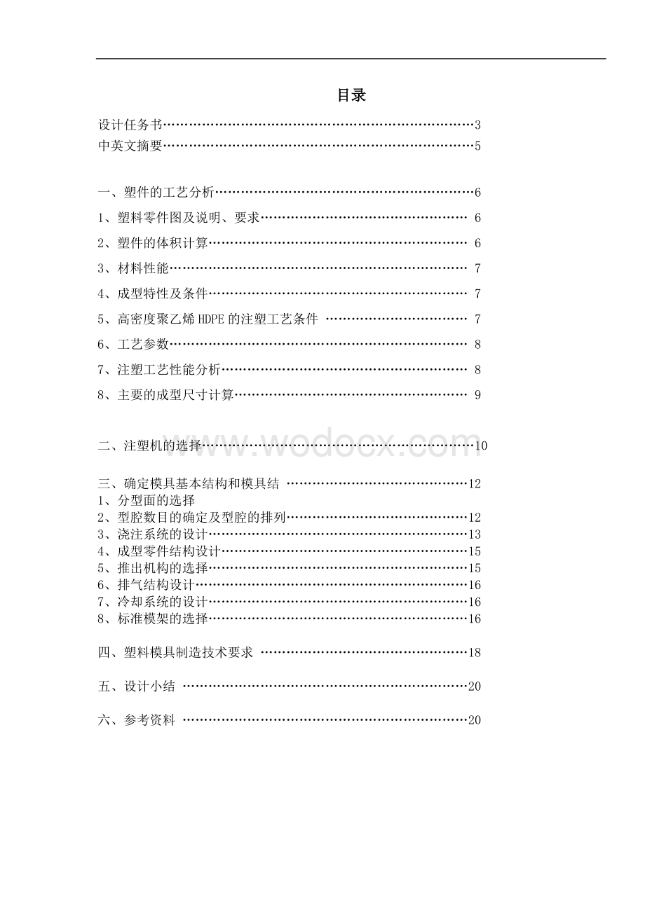 连轴套B塑料模课程设计.doc_第1页