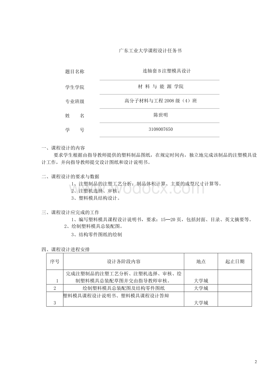 连轴套B塑料模课程设计.doc_第2页