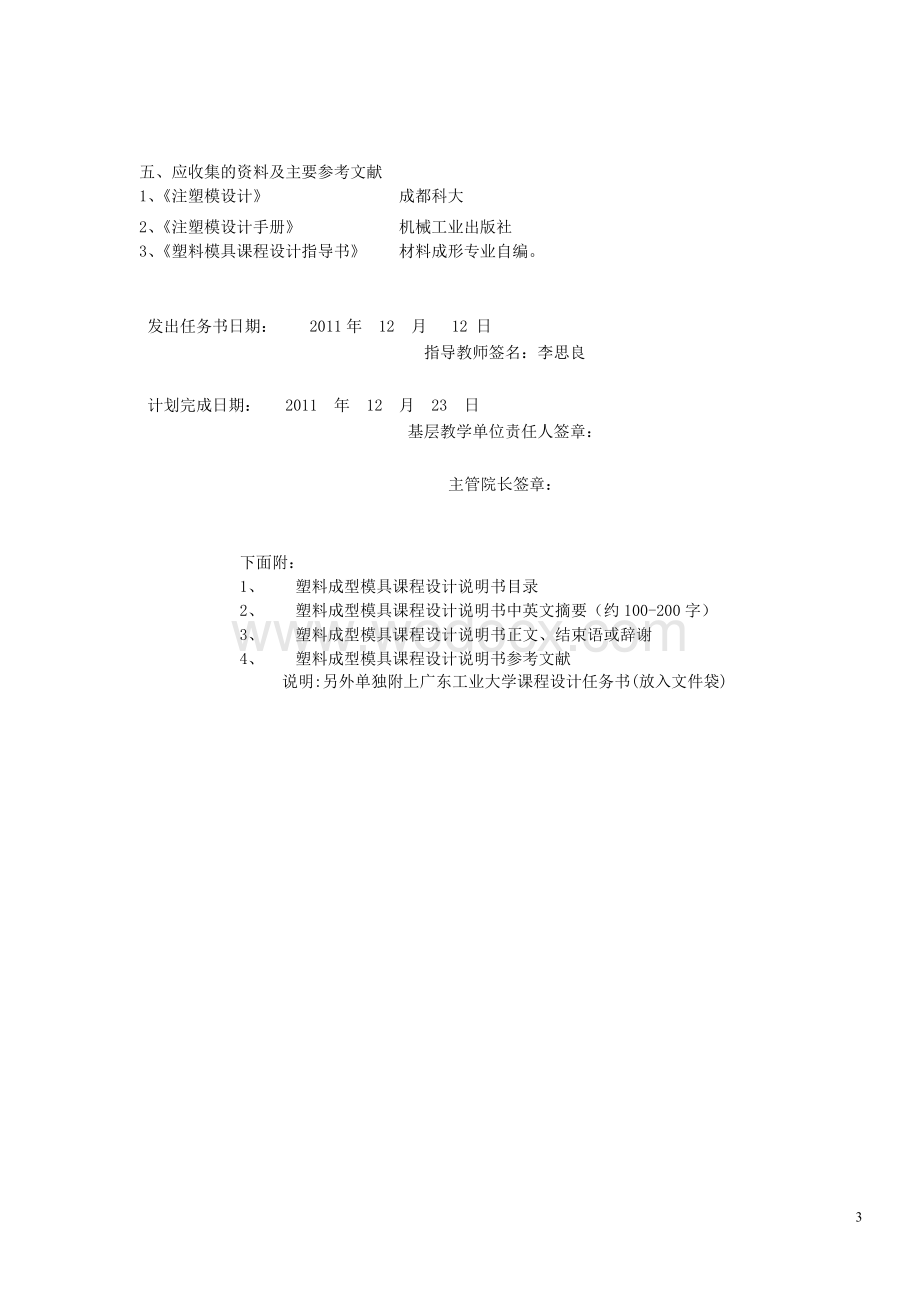 连轴套B塑料模课程设计.doc_第3页