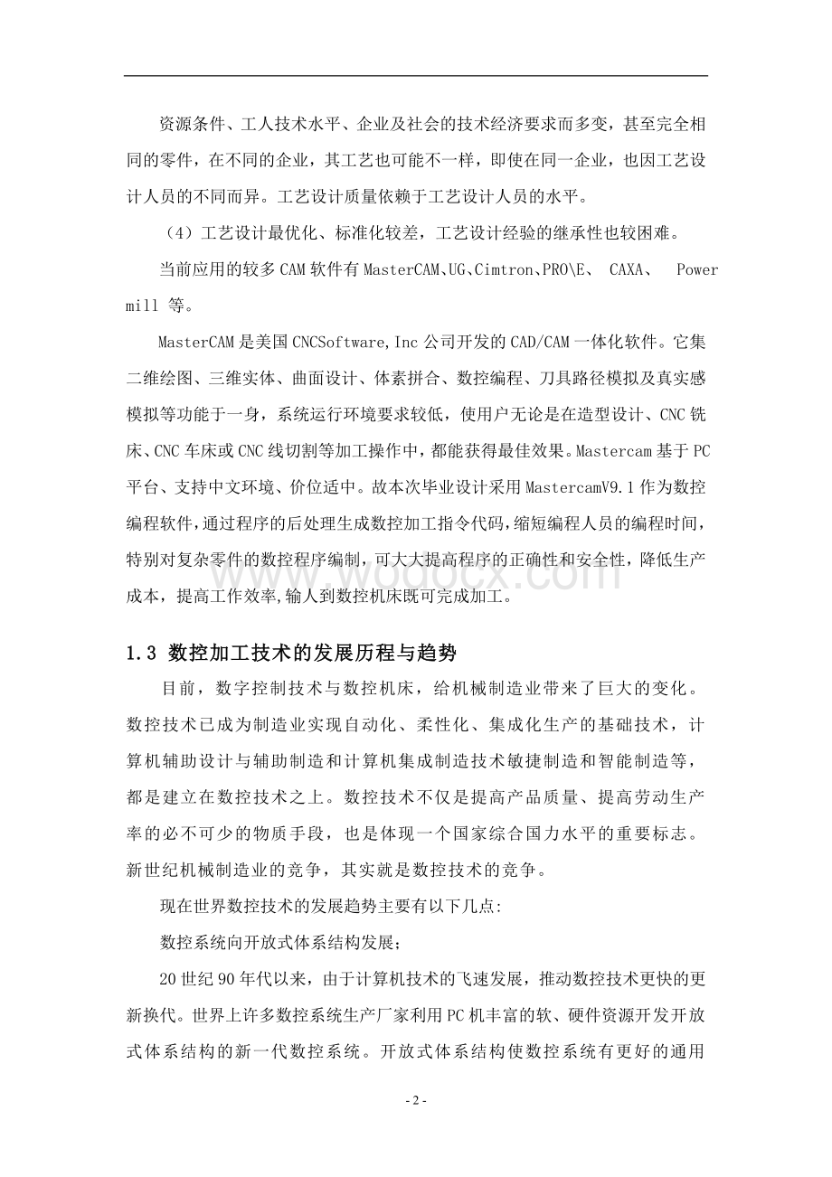 数控专业课程设计产品设计及其数控加工.doc_第2页