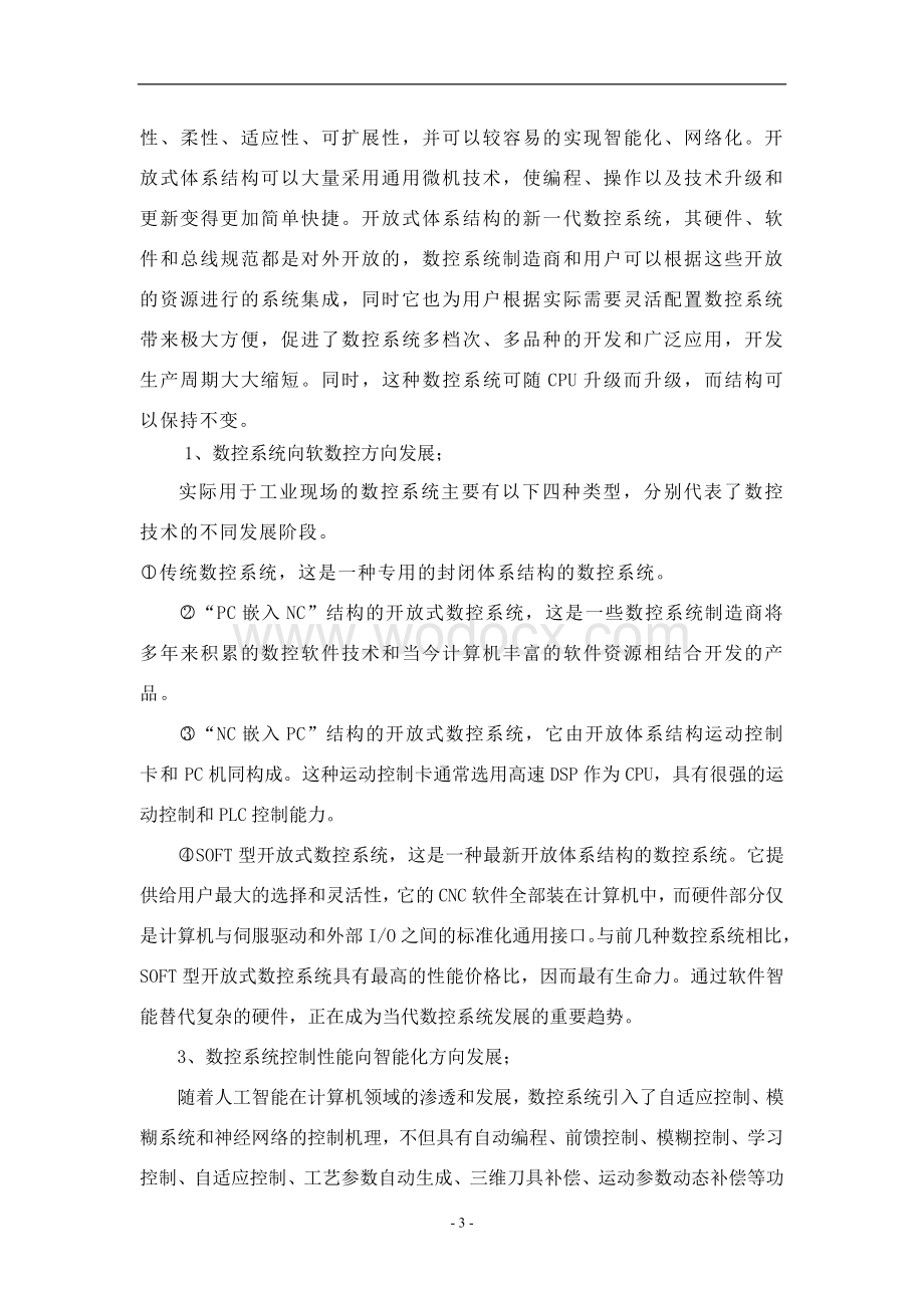 数控专业课程设计产品设计及其数控加工.doc_第3页