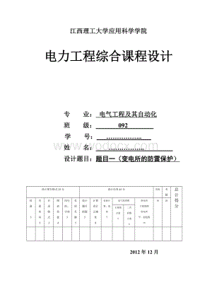 电力工程课程设计11.doc