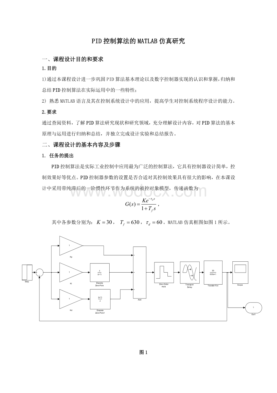 计算机控制课程设计.docx_第2页