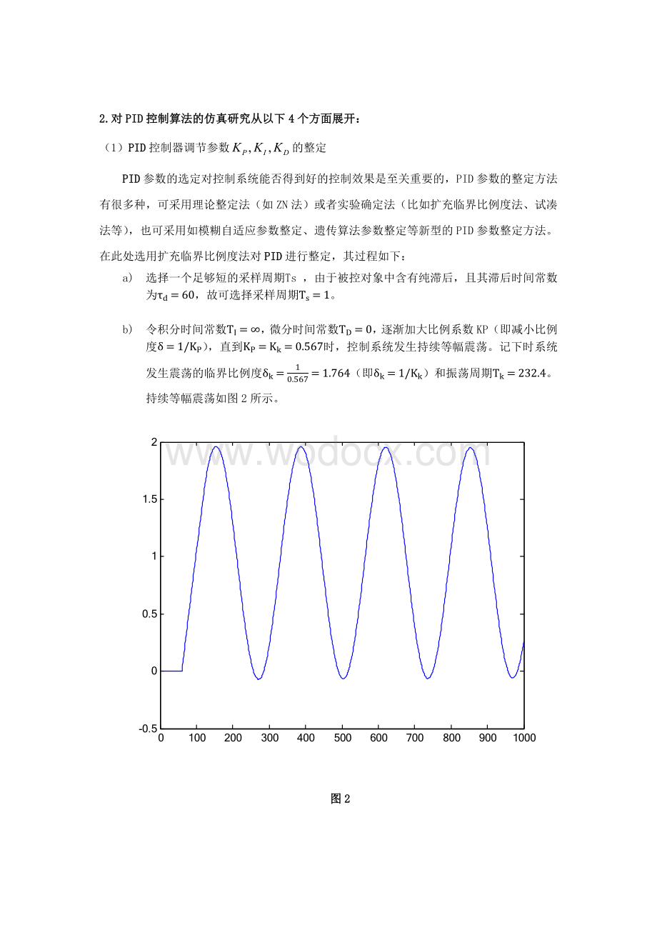 计算机控制课程设计.docx_第3页