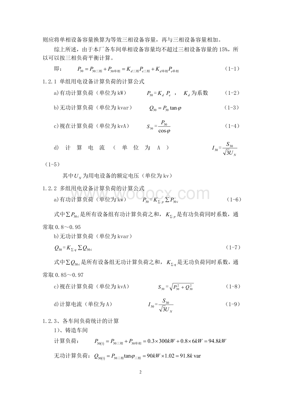 光明机械厂电气设计原理图.doc_第3页